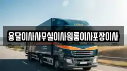 용달이사사무실이사원룸이사포장이사