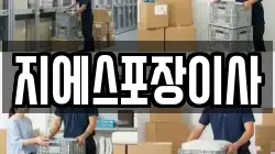 서울특별시 광진구 자양동 이사,포장이사,반포장이사,원룸이사,사무실이사,용달이사,전국이사,보관이사