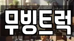 무빙트럭