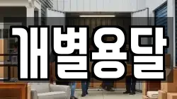 서울특별시 구로구 오류동 이사,포장이사,반포장이사,원룸이사,사무실이사,용달이사,전국이사,보관이사