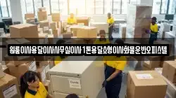 원룸이사용달이사사무실이사1톤용달소형이사화물운반오피스텔