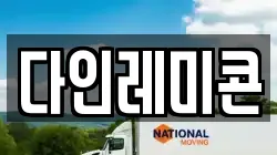 다인레미콘