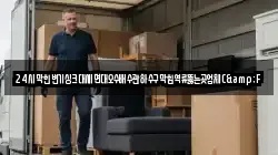 24시막힌변기싱크대세면대오수배수관하수구막힘역류뚫는곳업체C&F