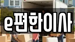 서울특별시 구로구 이사,포장이사,반포장이사,원룸이사,사무실이사,용달이사,전국이사,보관이사