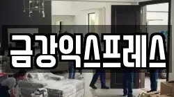 서울특별시 노원구 월계동 이사,포장이사,반포장이사,원룸이사,사무실이사,용달이사,전국이사,보관이사