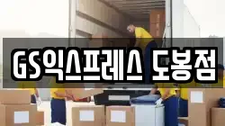 서울특별시 도봉구 창동 이사,포장이사,반포장이사,원룸이사,사무실이사,용달이사,전국이사,보관이사