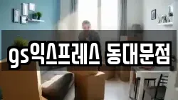 서울특별시 동대문구 전농동 이사,포장이사,반포장이사,원룸이사,사무실이사,용달이사,전국이사,보관이사