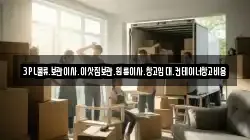 서울특별시 동작구 본동 이사,포장이사,반포장이사,원룸이사,사무실이사,용달이사,전국이사,보관이사