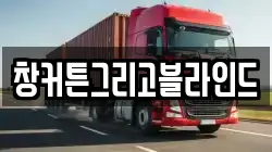창커튼그리고블라인드