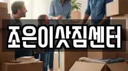 서울특별시 동작구 신대방동 이사,포장이사,반포장이사,원룸이사,사무실이사,용달이사,전국이사,보관이사