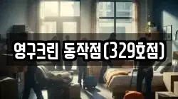 서울특별시 동작구 흑석동 이사,포장이사,반포장이사,원룸이사,사무실이사,용달이사,전국이사,보관이사