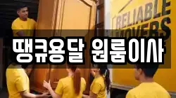 땡큐용달 원룸이사