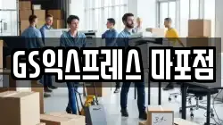 서울특별시 마포구 공덕동 이사,포장이사,반포장이사,원룸이사,사무실이사,용달이사,전국이사,보관이사