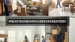 사무실이사기업이사철거사옥이전전문포장이사이사짐이삿짐센터
