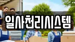 서울특별시 마포구 마포동 이사,포장이사,반포장이사,원룸이사,사무실이사,용달이사,전국이사,보관이사