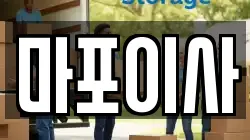 서울특별시 마포구 성산동 이사,포장이사,반포장이사,원룸이사,사무실이사,용달이사,전국이사,보관이사