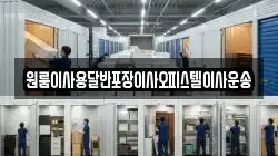 원룸이사용달반포장이사오피스텔이사운송