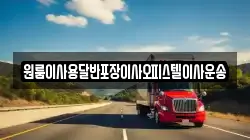 원룸이사용달반포장이사오피스텔이사운송
