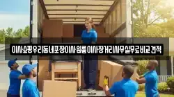 서울특별시 마포구 토정동 이사,포장이사,반포장이사,원룸이사,사무실이사,용달이사,전국이사,보관이사
