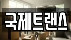 서울특별시 서대문구 이사,포장이사,반포장이사,원룸이사,사무실이사,용달이사,전국이사,보관이사
