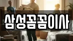 서울특별시 서대문구 남가좌동 이사,포장이사,반포장이사,원룸이사,사무실이사,용달이사,전국이사,보관이사