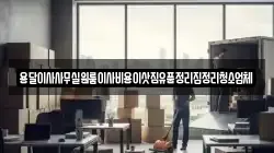 서울특별시 서대문구 대신동 이사,포장이사,반포장이사,원룸이사,사무실이사,용달이사,전국이사,보관이사