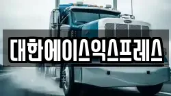 서울특별시 서대문구 미근동 이사,포장이사,반포장이사,원룸이사,사무실이사,용달이사,전국이사,보관이사
