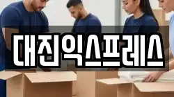 서울특별시 서대문구 북아현동 이사,포장이사,반포장이사,원룸이사,사무실이사,용달이사,전국이사,보관이사