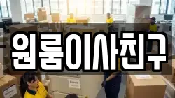 서울특별시 서대문구 신촌동 이사,포장이사,반포장이사,원룸이사,사무실이사,용달이사,전국이사,보관이사