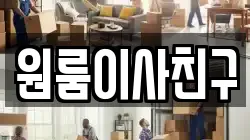 서울특별시 서대문구 창천동 이사,포장이사,반포장이사,원룸이사,사무실이사,용달이사,전국이사,보관이사