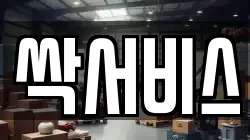 싹서비스