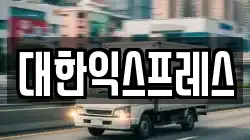 서울특별시 서초구 우면동 이사,포장이사,반포장이사,원룸이사,사무실이사,용달이사,전국이사,보관이사