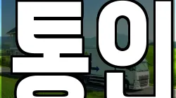 통인