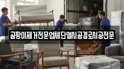 곰팡이제거전문업체단열시공결로시공전문
