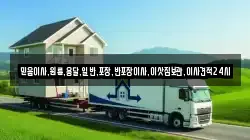 서울특별시 성동구 금호동2가 이사,포장이사,반포장이사,원룸이사,사무실이사,용달이사,전국이사,보관이사