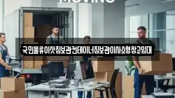 국민물류이삿짐보관컨테이너짐보관이사소형창고임대
