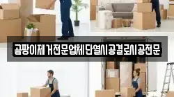 곰팡이제거전문업체단열시공결로시공전문