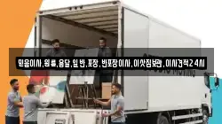 믿음이사,원룸,용달,일반,포장,반포장이사,이삿짐보관,이사견적24시