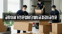 곰팡이제거전문업체단열시공결로시공전문