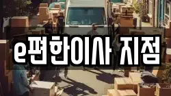 서울특별시 성동구 마장동 이사,포장이사,반포장이사,원룸이사,사무실이사,용달이사,전국이사,보관이사