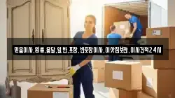 믿음이사,원룸,용달,일반,포장,반포장이사,이삿짐보관,이사견적24시