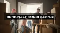 케이티인터넷,가입,설치,TV,신청,와이파이,KT,현금사은품지원