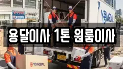 서울특별시 성동구 성수동1가 이사,포장이사,반포장이사,원룸이사,사무실이사,용달이사,전국이사,보관이사