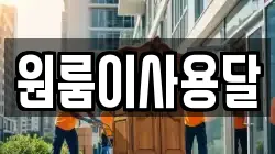 원룸이사용달