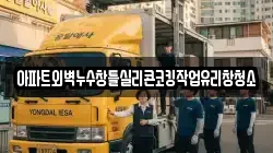 아파트외벽누수창틀실리콘코킹작업유리창청소