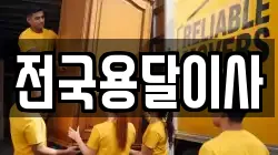 전국용달이사