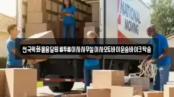 전국퀵화물용달원룸투룸이사사무실이사오토바이운송바이크탁송