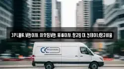 서울특별시 성동구 용답동 이사,포장이사,반포장이사,원룸이사,사무실이사,용달이사,전국이사,보관이사