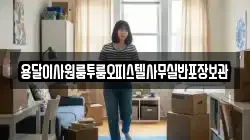 서울특별시 성동구 하왕십리동 이사,포장이사,반포장이사,원룸이사,사무실이사,용달이사,전국이사,보관이사