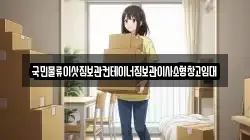 국민물류이삿짐보관컨테이너짐보관이사소형창고임대